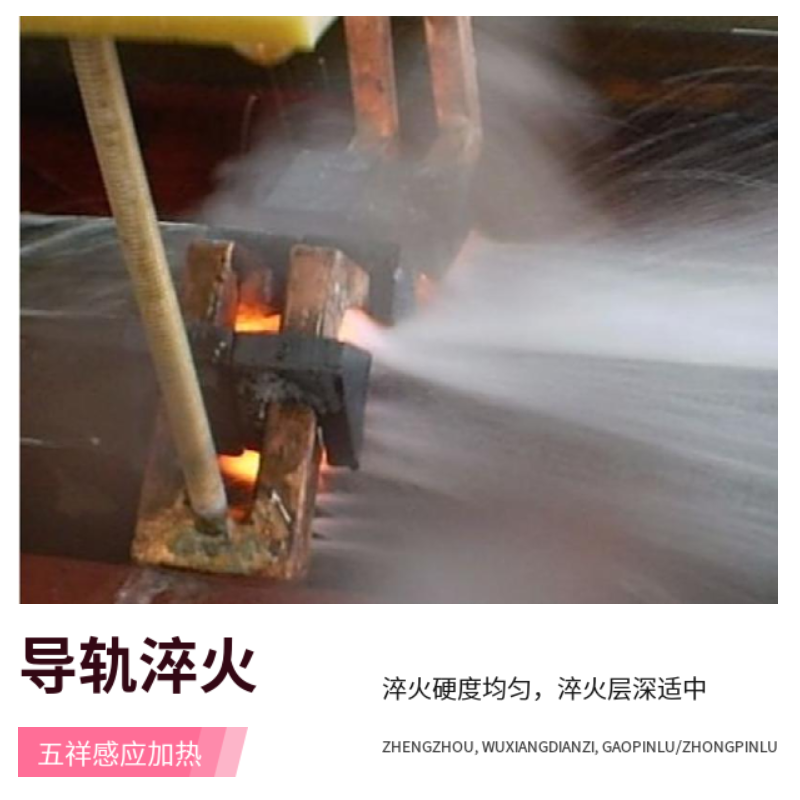 車床導軌淬火一體機