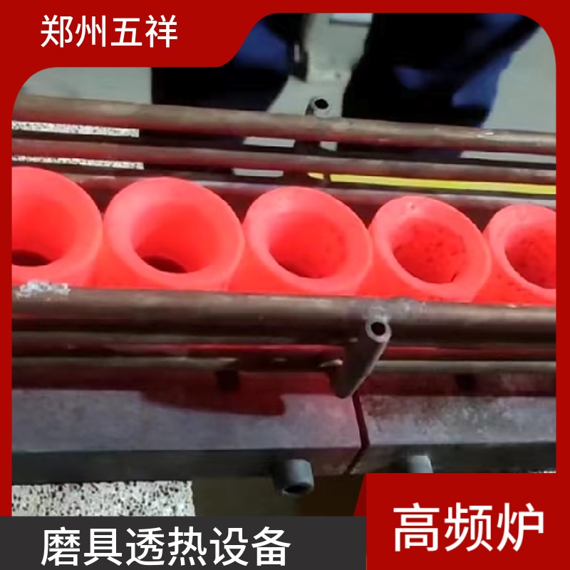 模具高頻加熱爐