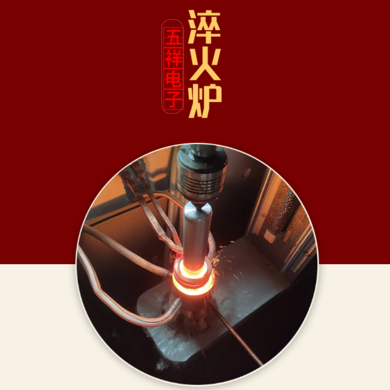 高頻軸淬火成套設備構成