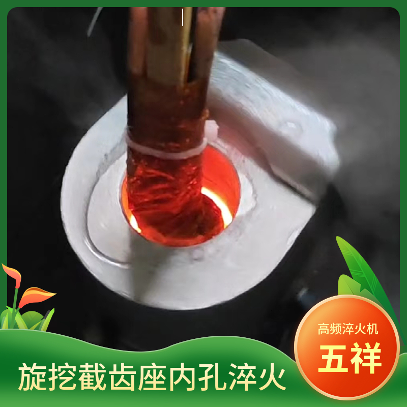 錘頭內孔高頻淬火機 齒座內孔淬火