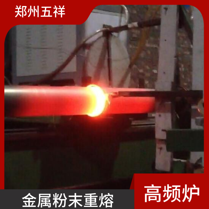 金屬粉末重熔高頻中頻加熱設備