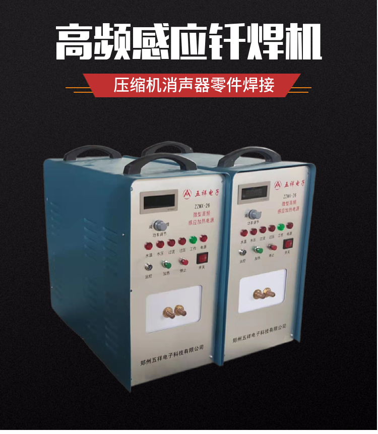 高頻釬焊機的使用原理