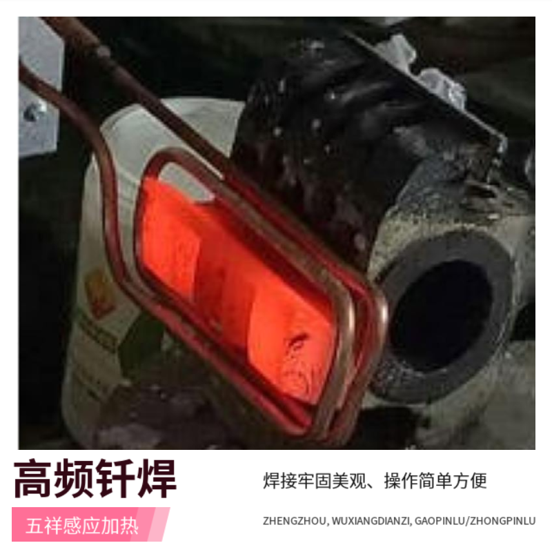 高頻釬焊機車刀焊接