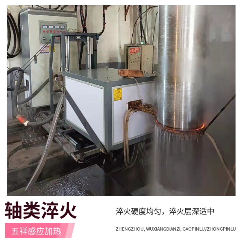 軸類高頻淬火設備