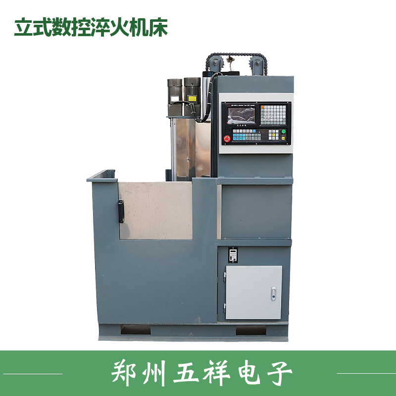 軸數控淬火機床