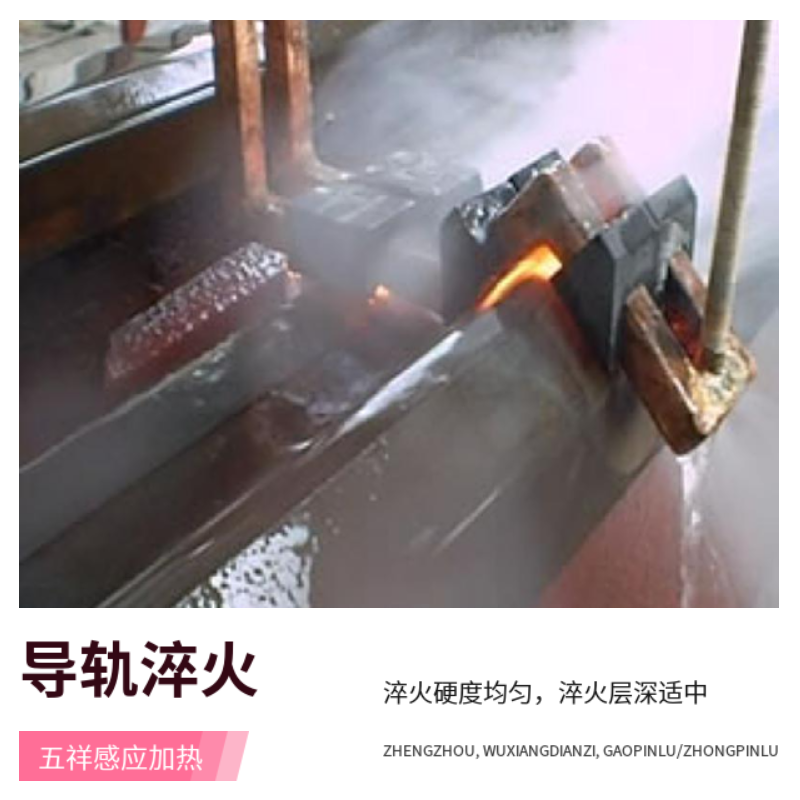 機床導軌淬火設備