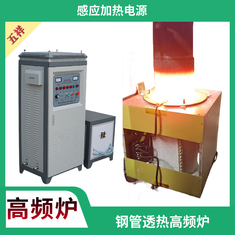 高頻鋼管加熱設備