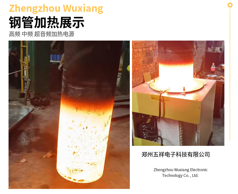 感應加熱設備用于鋼管熱處理
